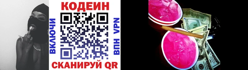 Кодеин Purple Drank  Купить  Анива 